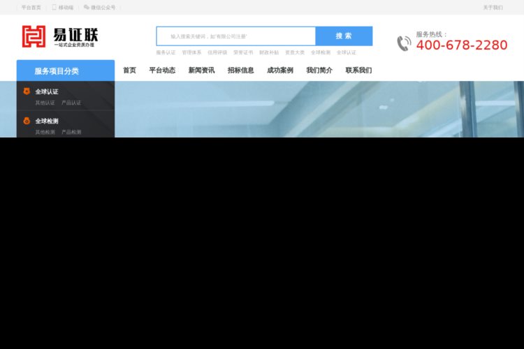易证联_一站式招投标售后服务体系认证_深圳补贴申请平台
