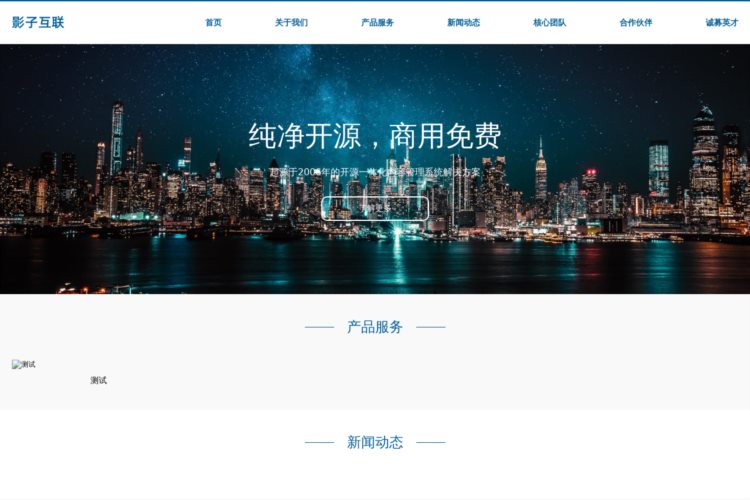 影子互联－深圳网站建设,网站优化,网页设计