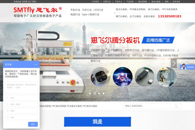 分板机,PCB分板机,激光分板机厂家-深圳思飞尔电子设备有限公司