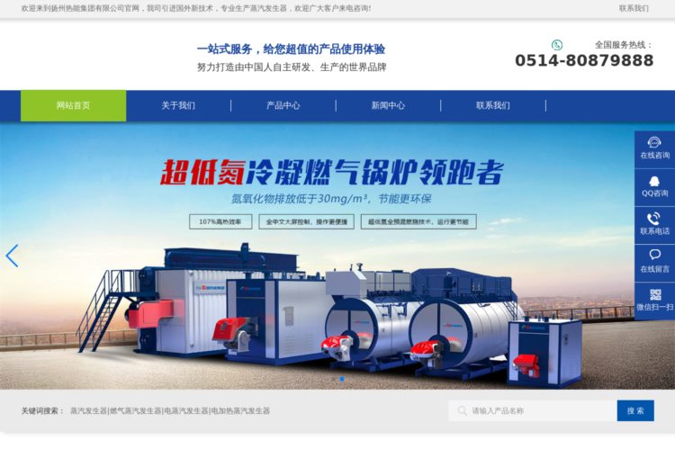 燃气蒸汽发生器|电蒸汽发生器|电加热蒸汽发生器-扬州热能集团有限公司