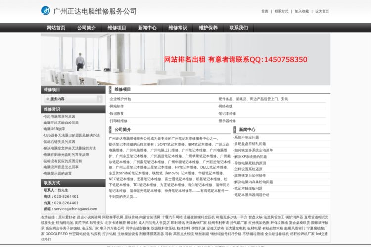 广州正达电脑维修服务公司