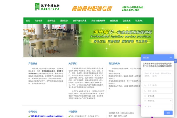 上海蔬菜配送-公司食堂餐饮承包托管-饭堂外包-源甲餐饮管理