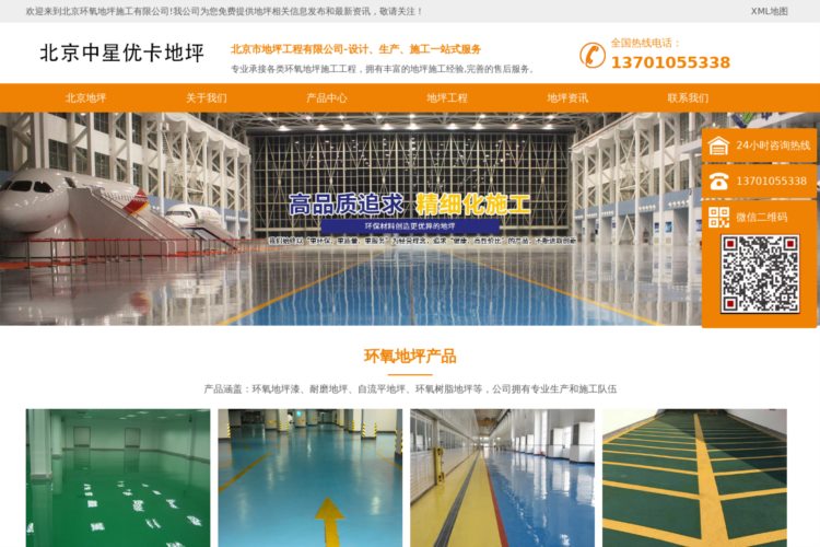北京环氧地坪公司-耐磨地坪-地坪漆施工厂家