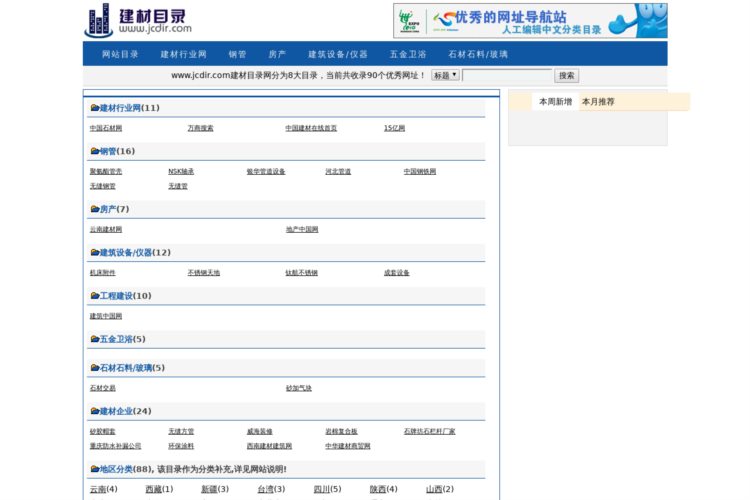 建材目录网,中文分类网址导航