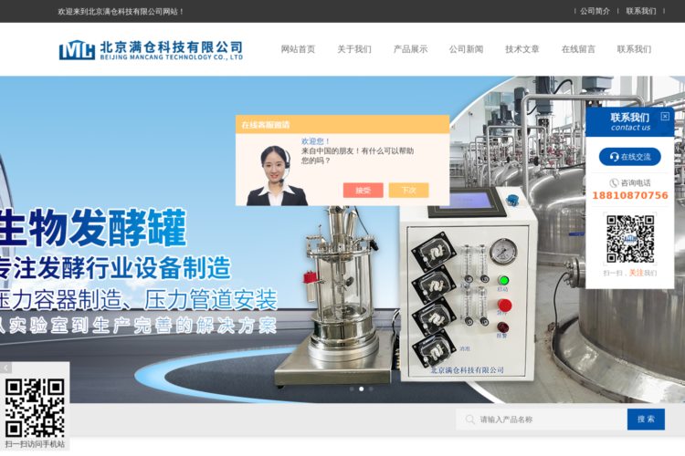 不锈钢-玻璃沼气厌氧罐-ph自动控制加液机-北京满仓科技有限公司