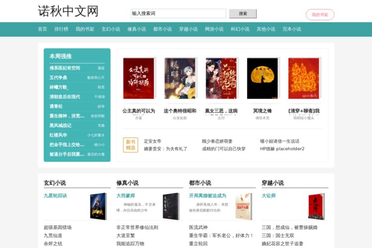 诺秋中文网_好看的小说TXT下载,无弹窗小说网。