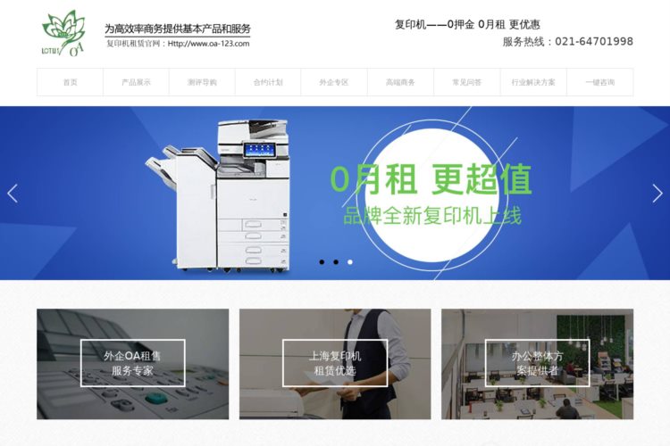 上海复印机租赁|彩色打印机出租|施乐Xerox品牌雍荷（上海）办公设备有限公司