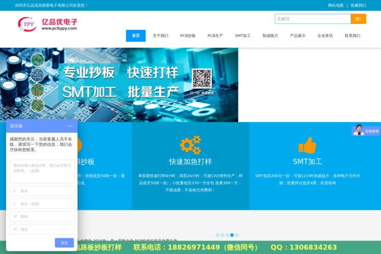 SMT加工|PCB打样|深圳市亿品优高精密电子有限公司官网