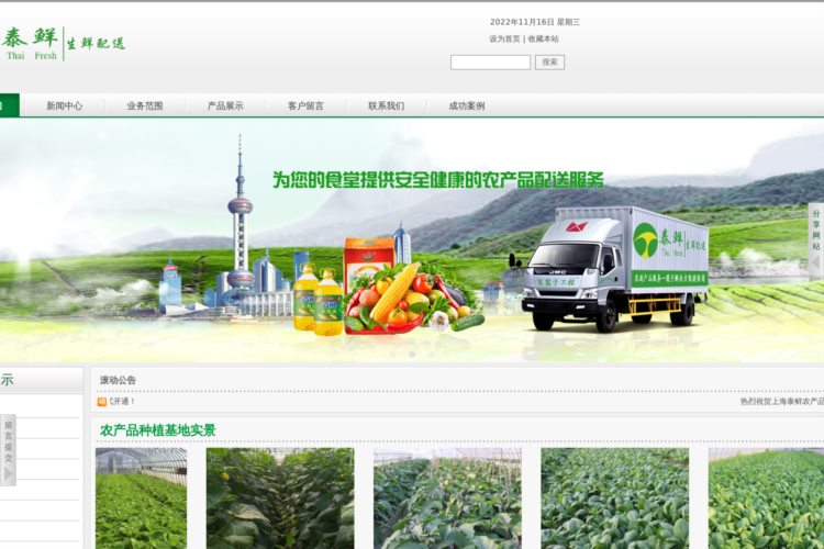 上海蔬菜配送-肉类供应-农副产品-食堂原材料批发-餐饮食材配送-泰鲜配送