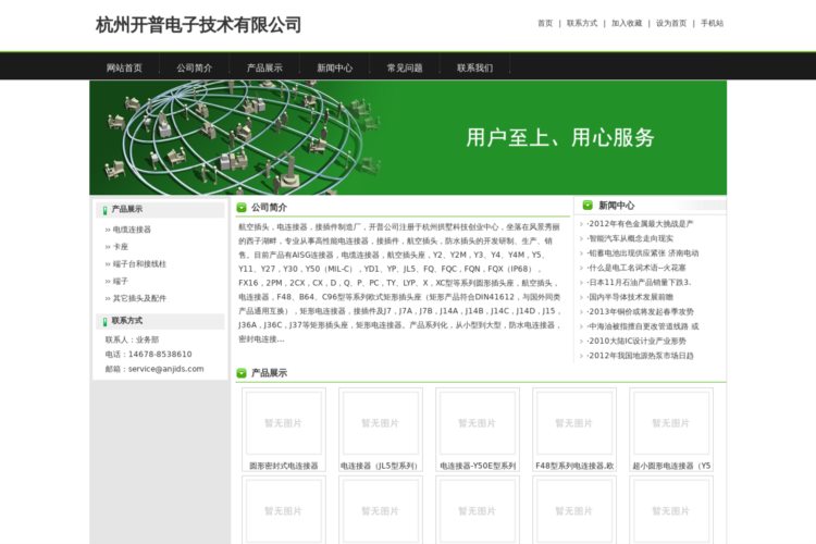 杭州开普电子技术有限公司