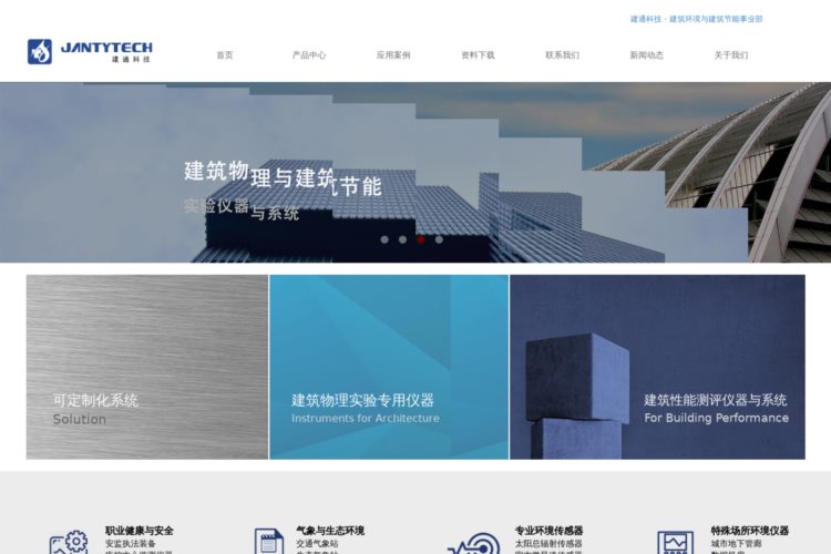 北京世纪建通科技股份有限公司建筑物理实验设备制造商