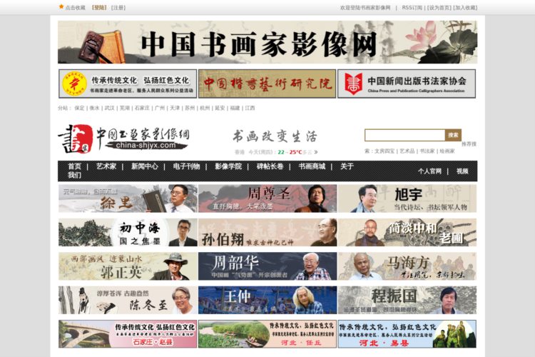 中国书画家影像网-专业的书画家推广网站