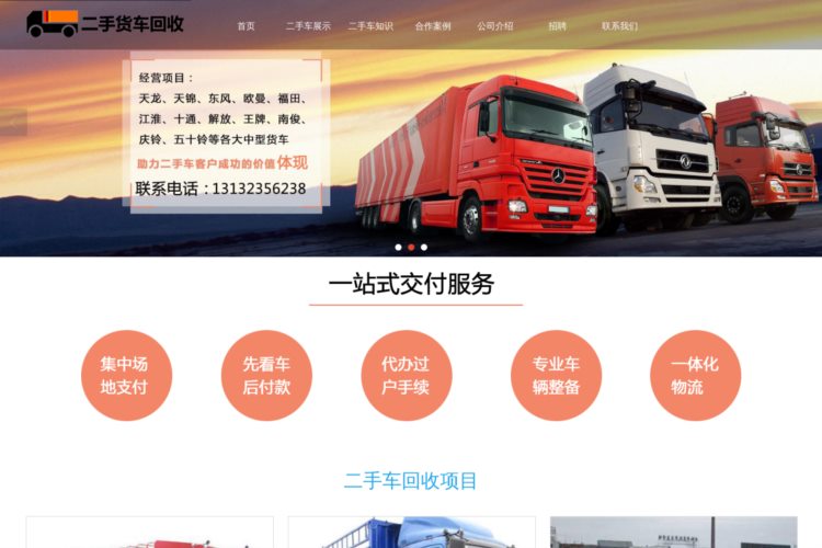 重庆二手车回收-二手货车出售转让「广驰货车」