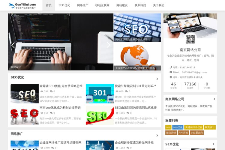 南京SEO-南京做网站-南京网站建设-网站优化-南京网络公司