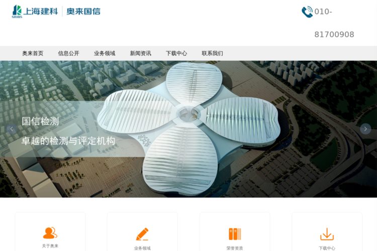奥来国信(北京)检测技术有限责任公司_检测
