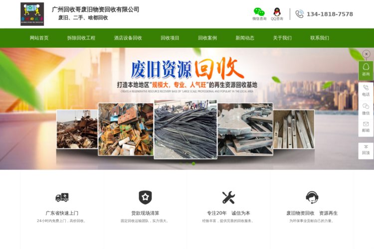 广州酒店设备回收-厂房拆除回收-钢结构拆除回收-广州回收哥废旧物资回收有限公司