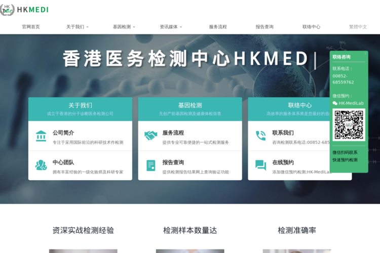 香港医务检测中心HKMEDI【主页】_香港医务检测化验所