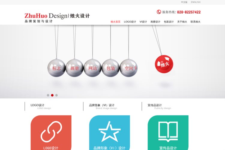 广州LOGO设计|广州标志设计|广州VI设计|广州画册设计|标识设计公司|烛火设计