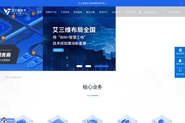广州君和信息技术有限公司（艾三维技术）官网-Bim、Bentley，3d建模软件（三维实景建模）和解