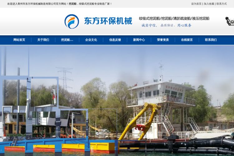 挖泥船-挖泥船工作原理-挖泥船出口型号-青州市东方环保机械制造有限公司