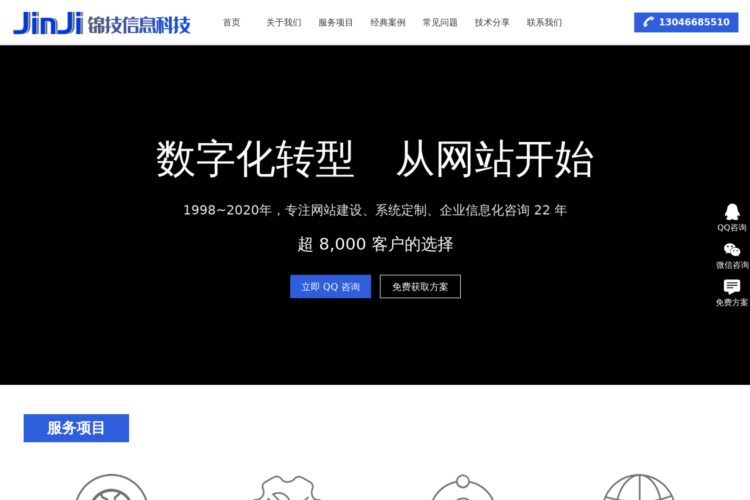 上海企业网站建设_信创服务_企业数字化转型_系统定制开发_系统运维_锦技信息科技