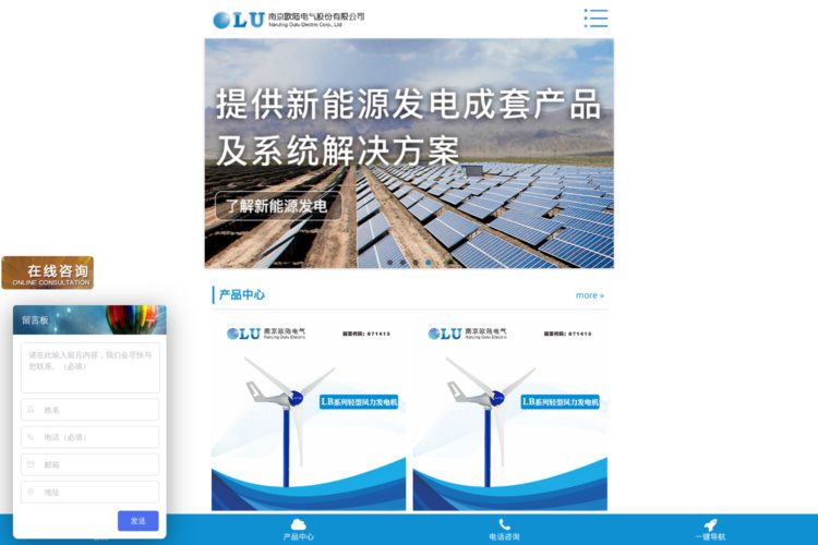 南京欧陆电气股份有限公司-风力发电机官网