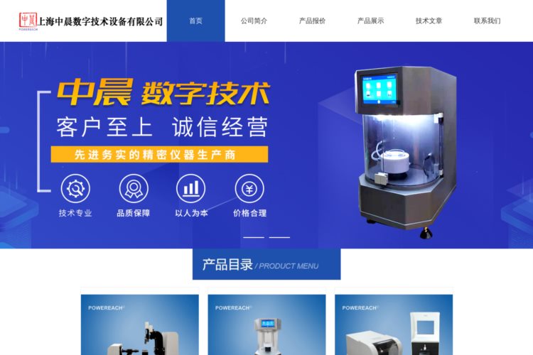 上海中晨数字技术设备有限公司官方网站