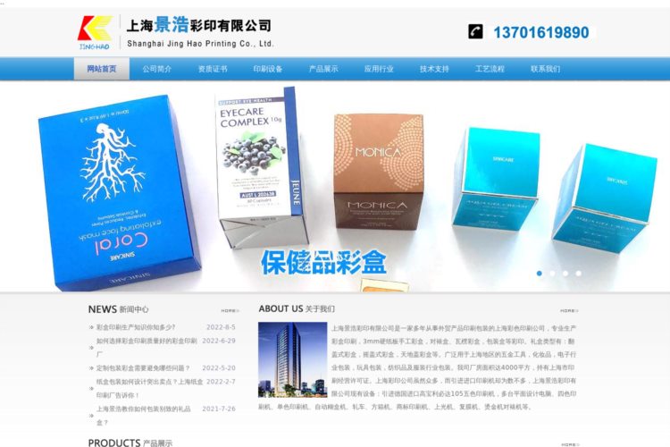 上海彩色印刷厂纸盒-纸卡-彩盒上海景浩彩印公司
