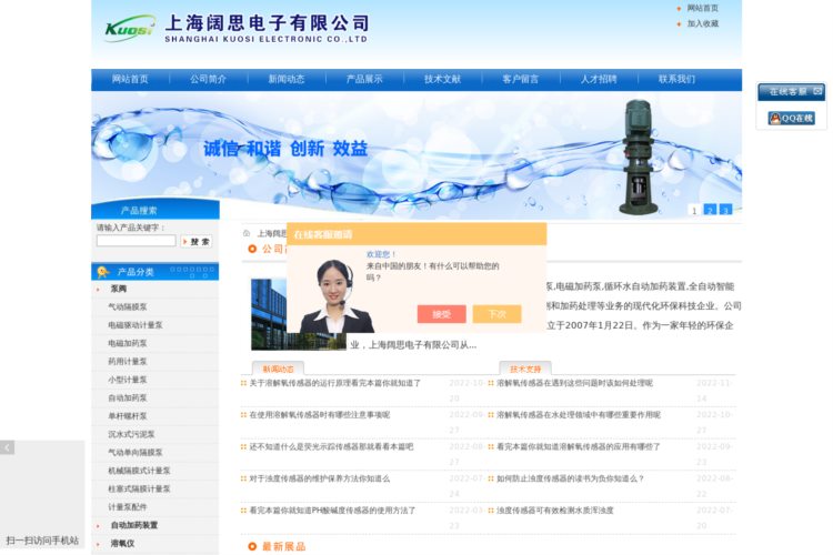 药用小型计量泵,沉水式污泥泵,循环水自动加药装置-上海阔思电子有限公司