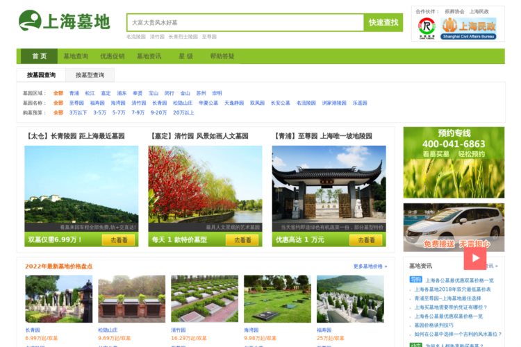 上海墓地官方查询_2022年最新上海墓地价格！