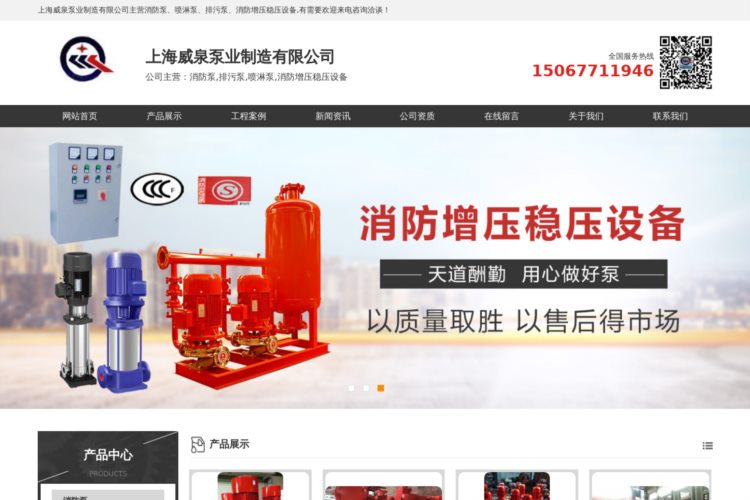 喷淋泵_消防增压稳压设备_消防泵_排污泵-上海威泉泵业制造有限公司