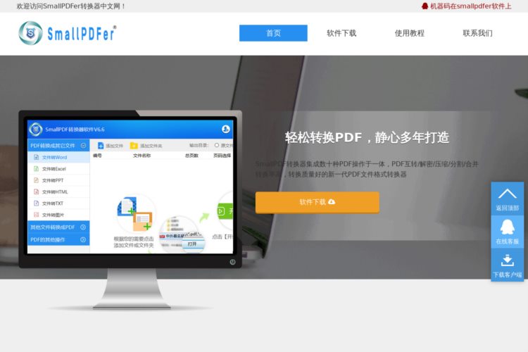 Smallpdf转换器_PDF转换器_中文网