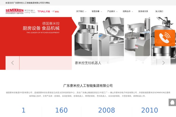 全自动商用炒菜机-烹饪机器人-炒菜机器人-德国赛米控集团(中国)有限公司