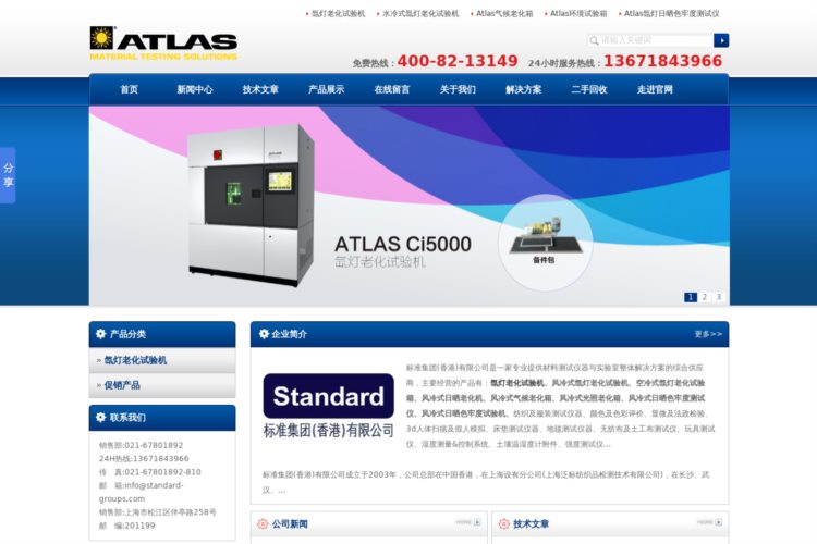 Atlas水冷式|台式|风冷式氙灯老化试验机价格报价—标准集团(香港)有限公司