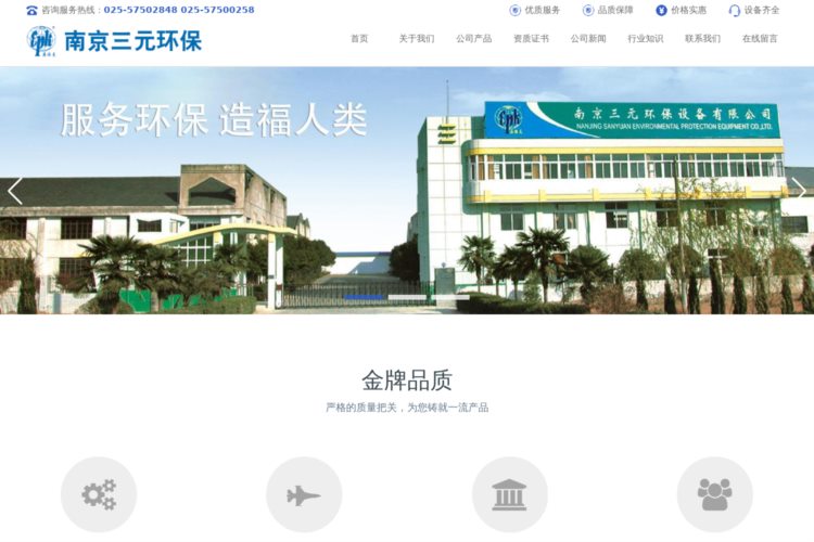 南京三元环保设备有限公司-官网