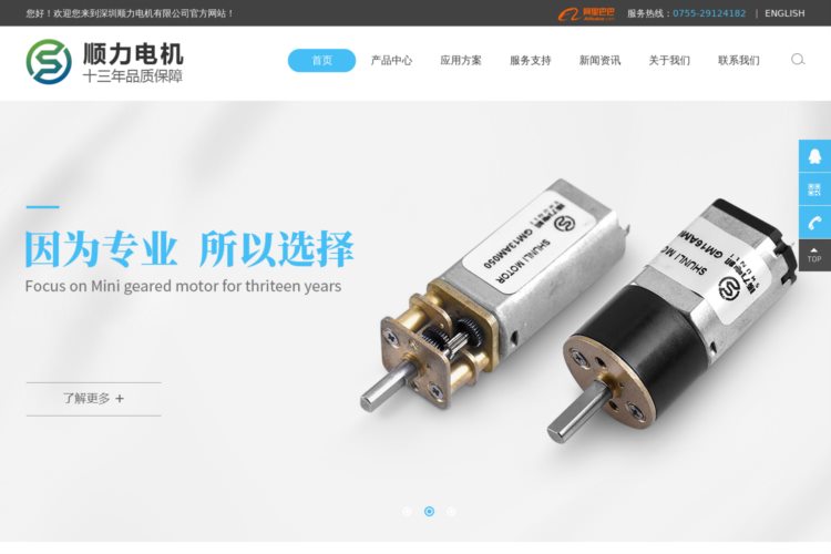 有刷直流电机_N20减速电机_微型减速马达厂家-深圳顺力电机