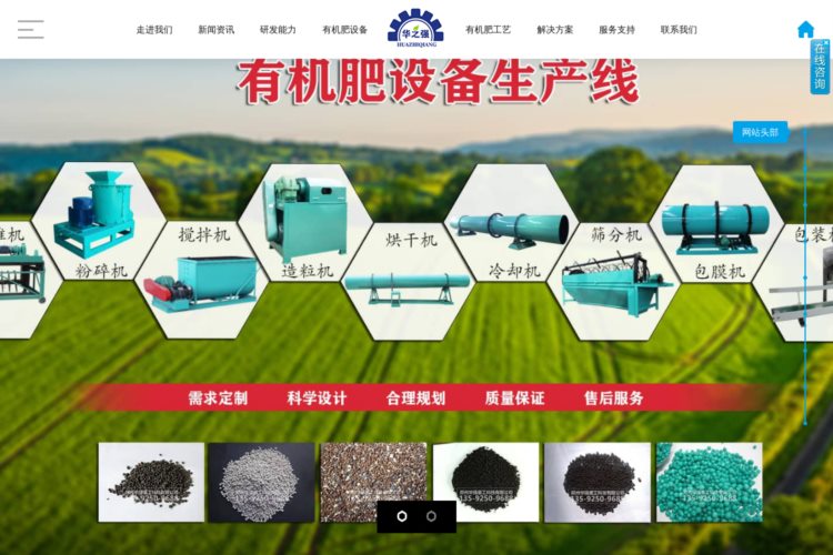 有机肥烘干机,包膜机,自动配料系统,粉状有机肥生产线价格-郑州华之强重工科技有限公司