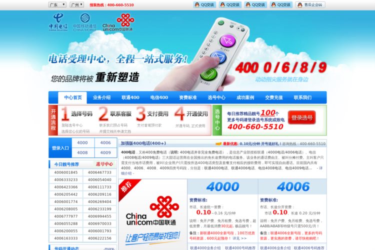 400电话网|400电话申请网|400电话办理网|400免费电话官网-广州市互诺计算机科技有限公司