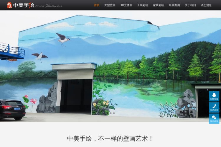 中美手绘-上海墙绘_上海墙体彩绘_墙绘公司_上海大型壁画公司