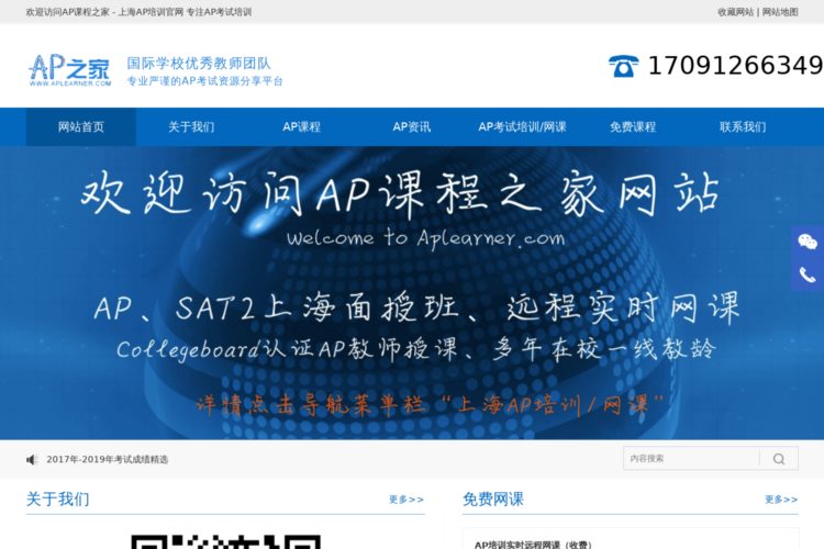 AP培训_上海AP辅导_专业的AP考试资源平台-AP课程之家