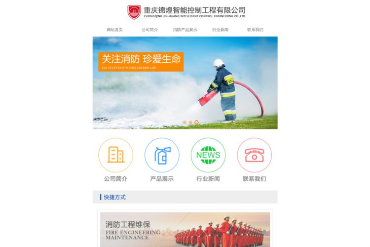重庆消防检测-重庆消防维保-重庆锦煌智能控制工程有限公司
