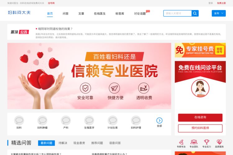 上海妇科医院_上海女子医院-妇产科医生在线咨询网