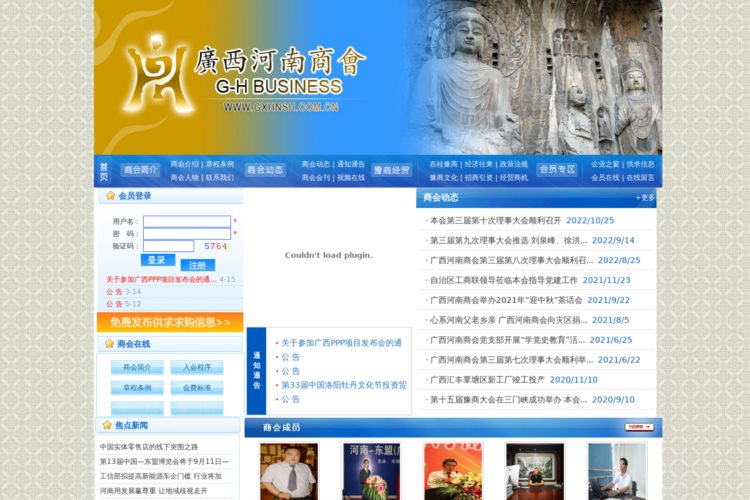 广西河南商会--广西河南豫桂商网上交流平台