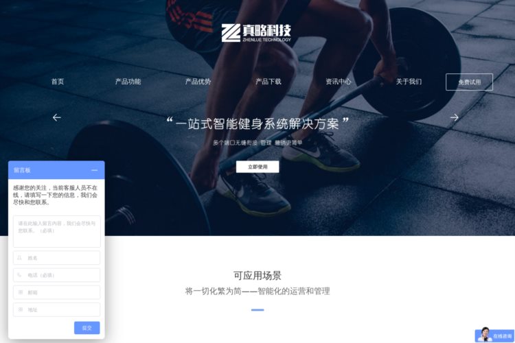 健身房管理软件_健身房管理系统集成方案-上海真略科技智能健身会员管理系统
