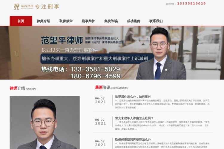 杭州刑事律师|刑事辩护律师|诈骗罪辩护律师|职务犯罪律师-范望平