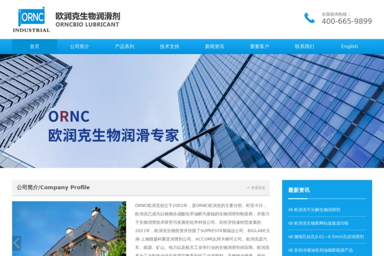 上海欧润克生物科技有限公司-欧润克生物润滑剂有限公司