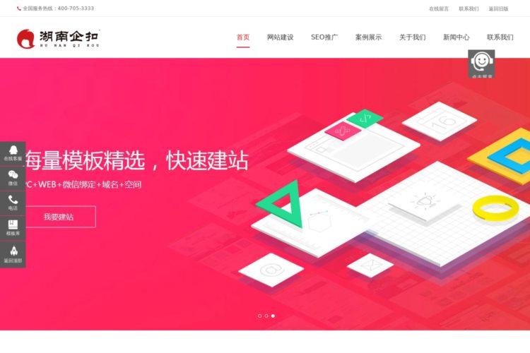 湖南长沙网站建设|网站优化|关键词优化|seo推广-企扣科技