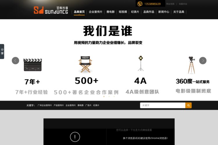广州企业宣传片|广告片|淘宝短视频就选广州圣典影视制作公司