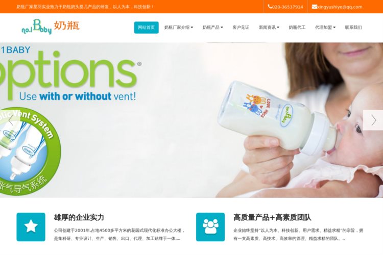 广州奶瓶代工生产厂家-星羽实业有限公司-NO.1BABY奶瓶品牌产品网站