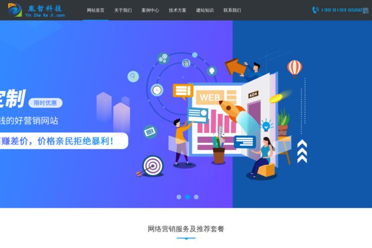 西安网站建设-西安网络推广-西安抖音推广-西安胤哲星逸网络科技有限公司